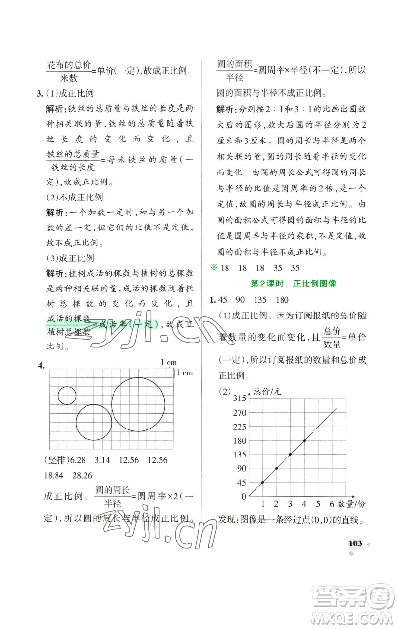 遼寧教育出版社2023小學(xué)學(xué)霸作業(yè)本六年級(jí)下冊(cè)數(shù)學(xué)蘇教版參考答案