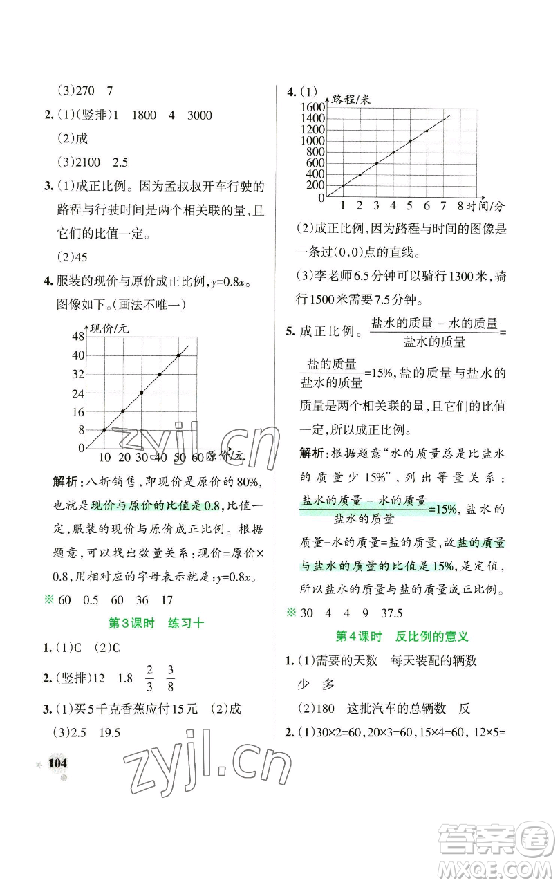 遼寧教育出版社2023小學(xué)學(xué)霸作業(yè)本六年級(jí)下冊(cè)數(shù)學(xué)蘇教版參考答案