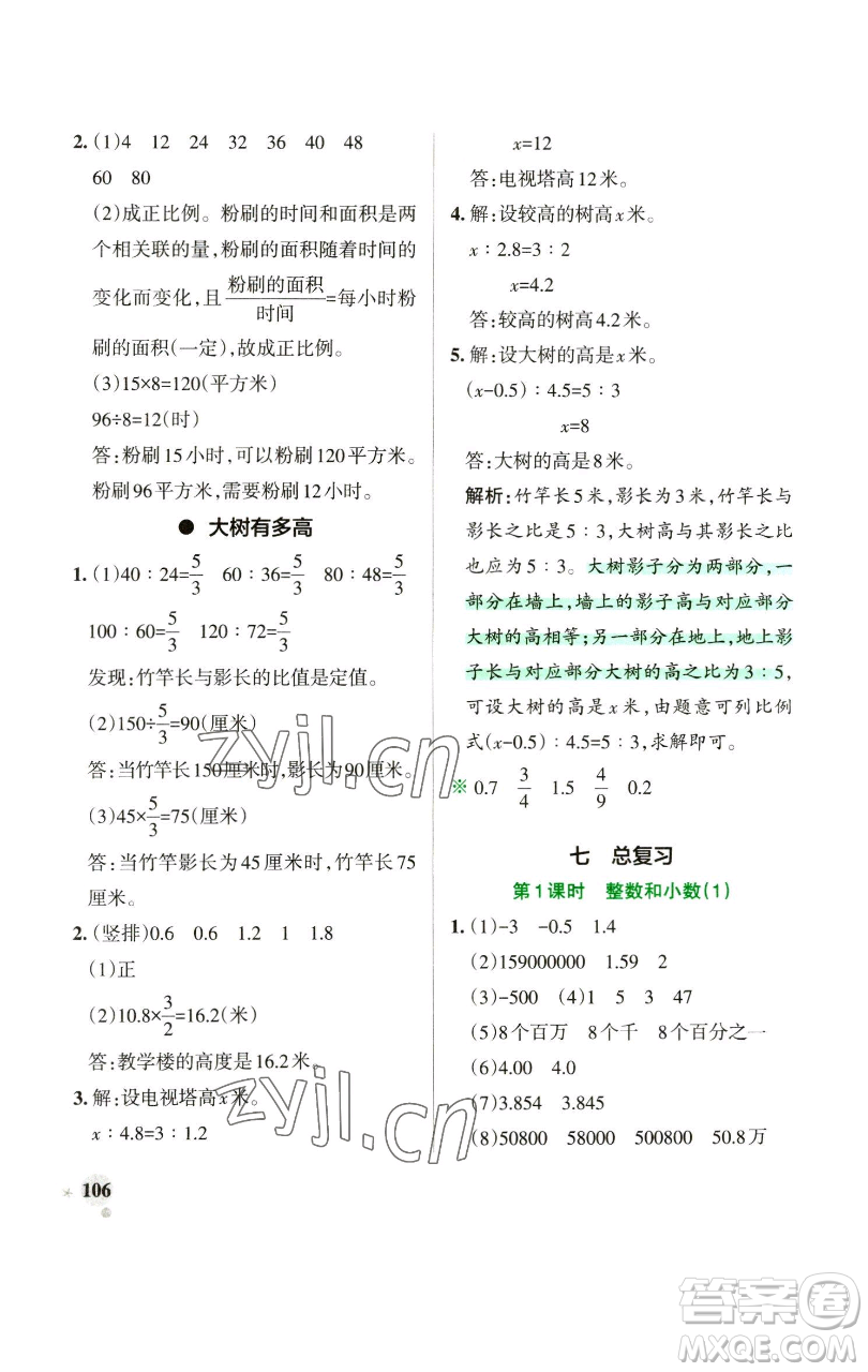 遼寧教育出版社2023小學(xué)學(xué)霸作業(yè)本六年級(jí)下冊(cè)數(shù)學(xué)蘇教版參考答案