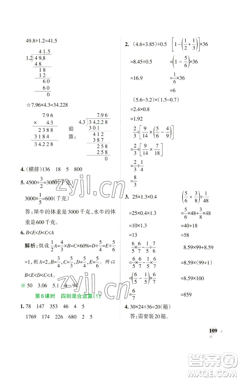 遼寧教育出版社2023小學(xué)學(xué)霸作業(yè)本六年級(jí)下冊(cè)數(shù)學(xué)蘇教版參考答案