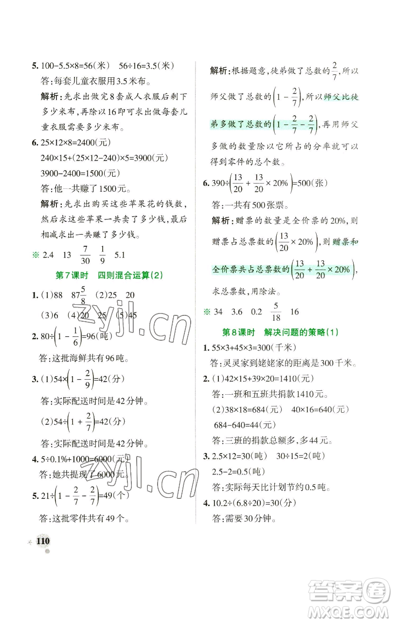 遼寧教育出版社2023小學(xué)學(xué)霸作業(yè)本六年級(jí)下冊(cè)數(shù)學(xué)蘇教版參考答案