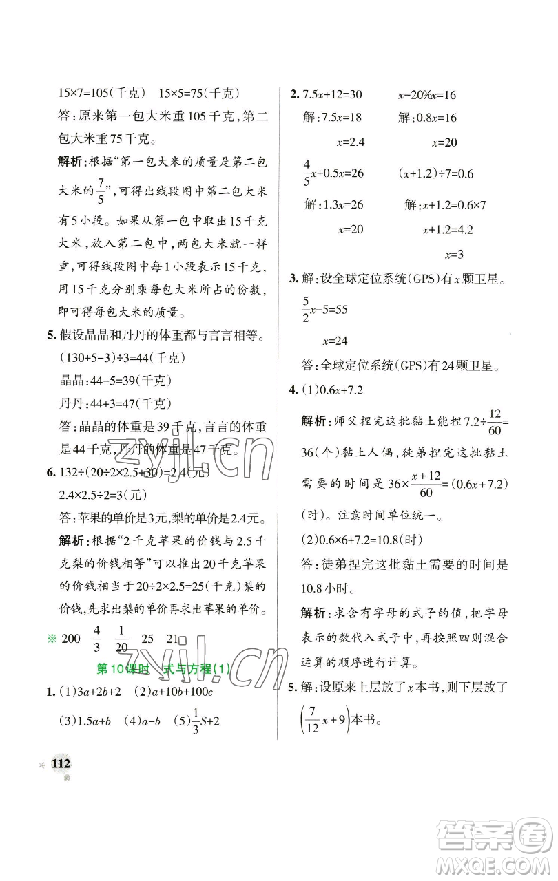 遼寧教育出版社2023小學(xué)學(xué)霸作業(yè)本六年級(jí)下冊(cè)數(shù)學(xué)蘇教版參考答案