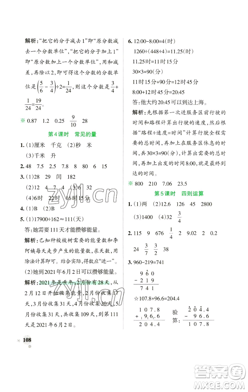 遼寧教育出版社2023小學(xué)學(xué)霸作業(yè)本六年級(jí)下冊(cè)數(shù)學(xué)蘇教版參考答案