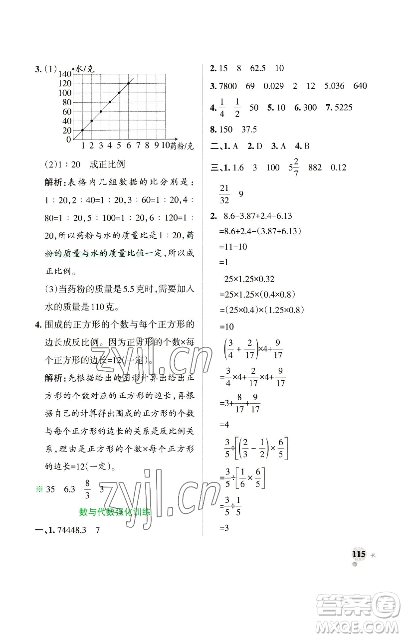 遼寧教育出版社2023小學(xué)學(xué)霸作業(yè)本六年級(jí)下冊(cè)數(shù)學(xué)蘇教版參考答案