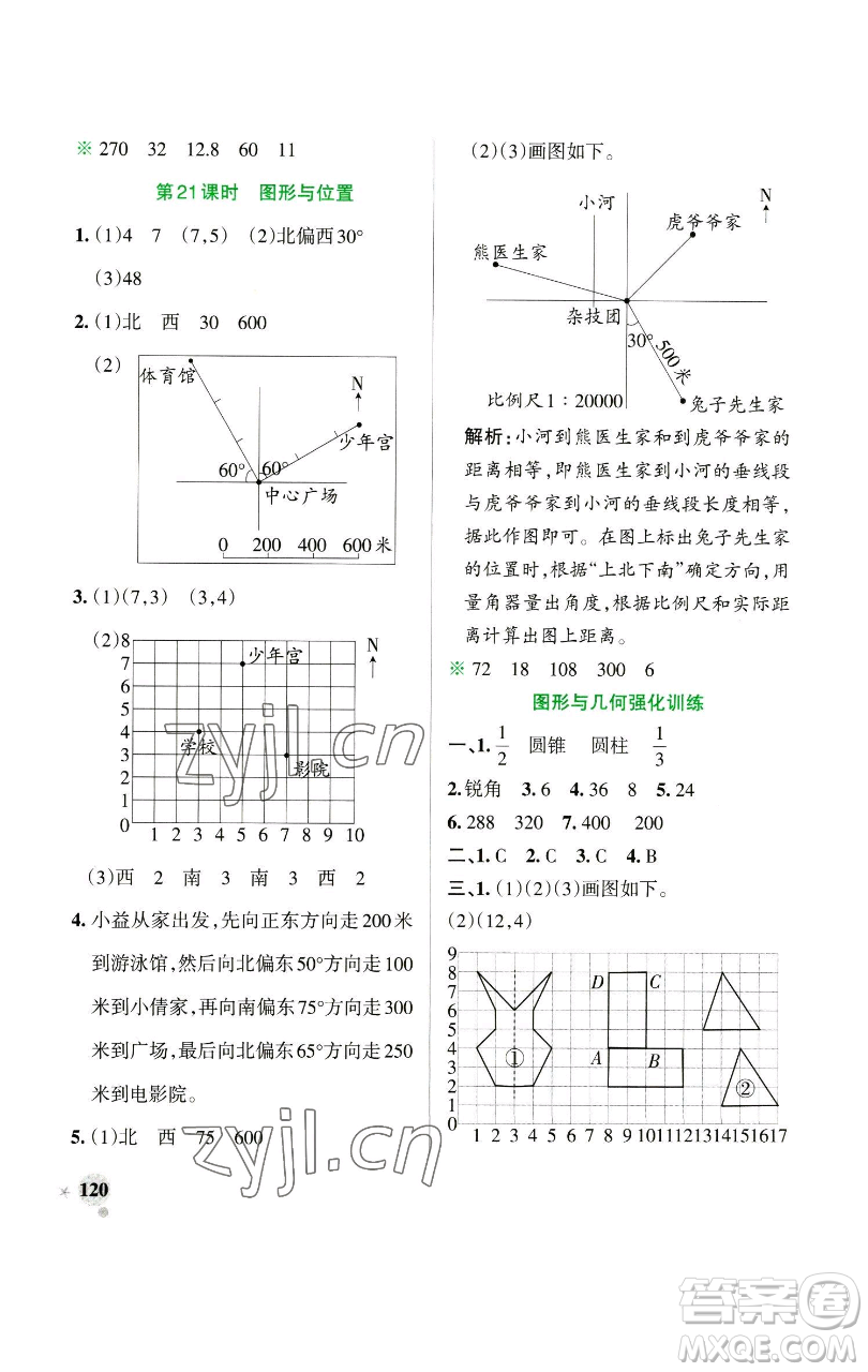 遼寧教育出版社2023小學(xué)學(xué)霸作業(yè)本六年級(jí)下冊(cè)數(shù)學(xué)蘇教版參考答案