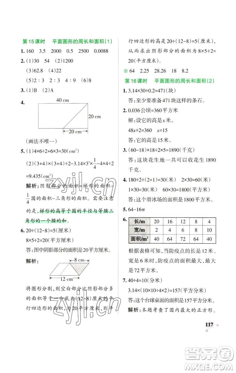 遼寧教育出版社2023小學(xué)學(xué)霸作業(yè)本六年級(jí)下冊(cè)數(shù)學(xué)蘇教版參考答案