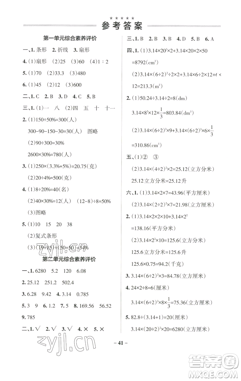 遼寧教育出版社2023小學(xué)學(xué)霸作業(yè)本六年級(jí)下冊(cè)數(shù)學(xué)蘇教版參考答案