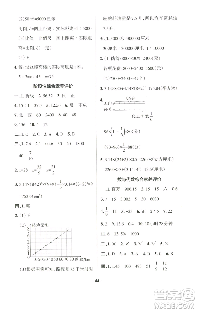 遼寧教育出版社2023小學(xué)學(xué)霸作業(yè)本六年級(jí)下冊(cè)數(shù)學(xué)蘇教版參考答案