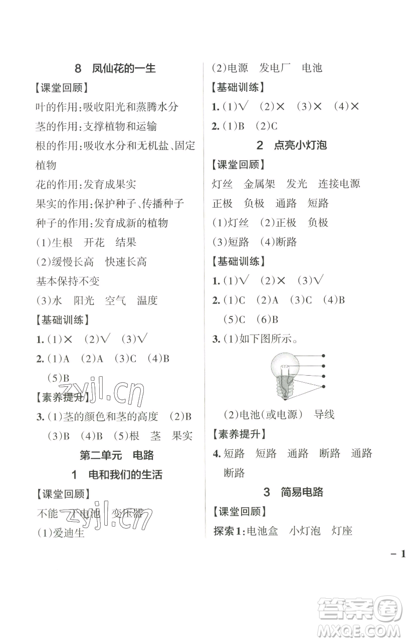 遼寧教育出版社2023小學(xué)學(xué)霸作業(yè)本四年級下冊科學(xué)教科版參考答案