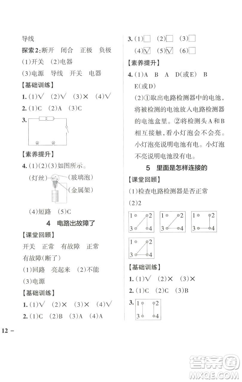 遼寧教育出版社2023小學(xué)學(xué)霸作業(yè)本四年級下冊科學(xué)教科版參考答案