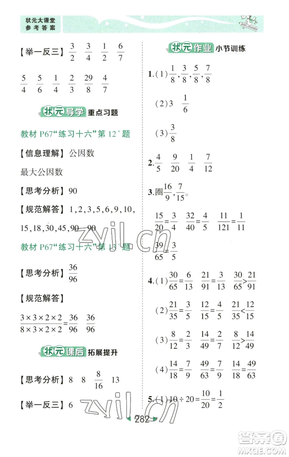 西安出版社2023春季狀元成才路狀元大課堂五年級(jí)數(shù)學(xué)下冊(cè)人教版參考答案