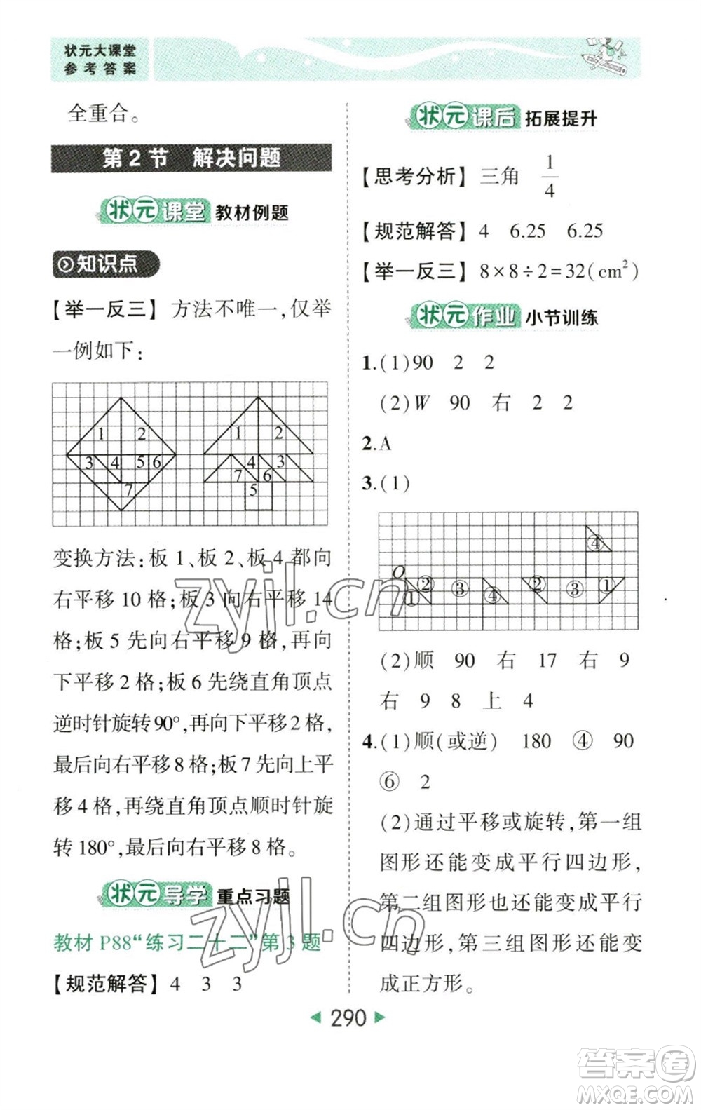 西安出版社2023春季狀元成才路狀元大課堂五年級(jí)數(shù)學(xué)下冊(cè)人教版參考答案