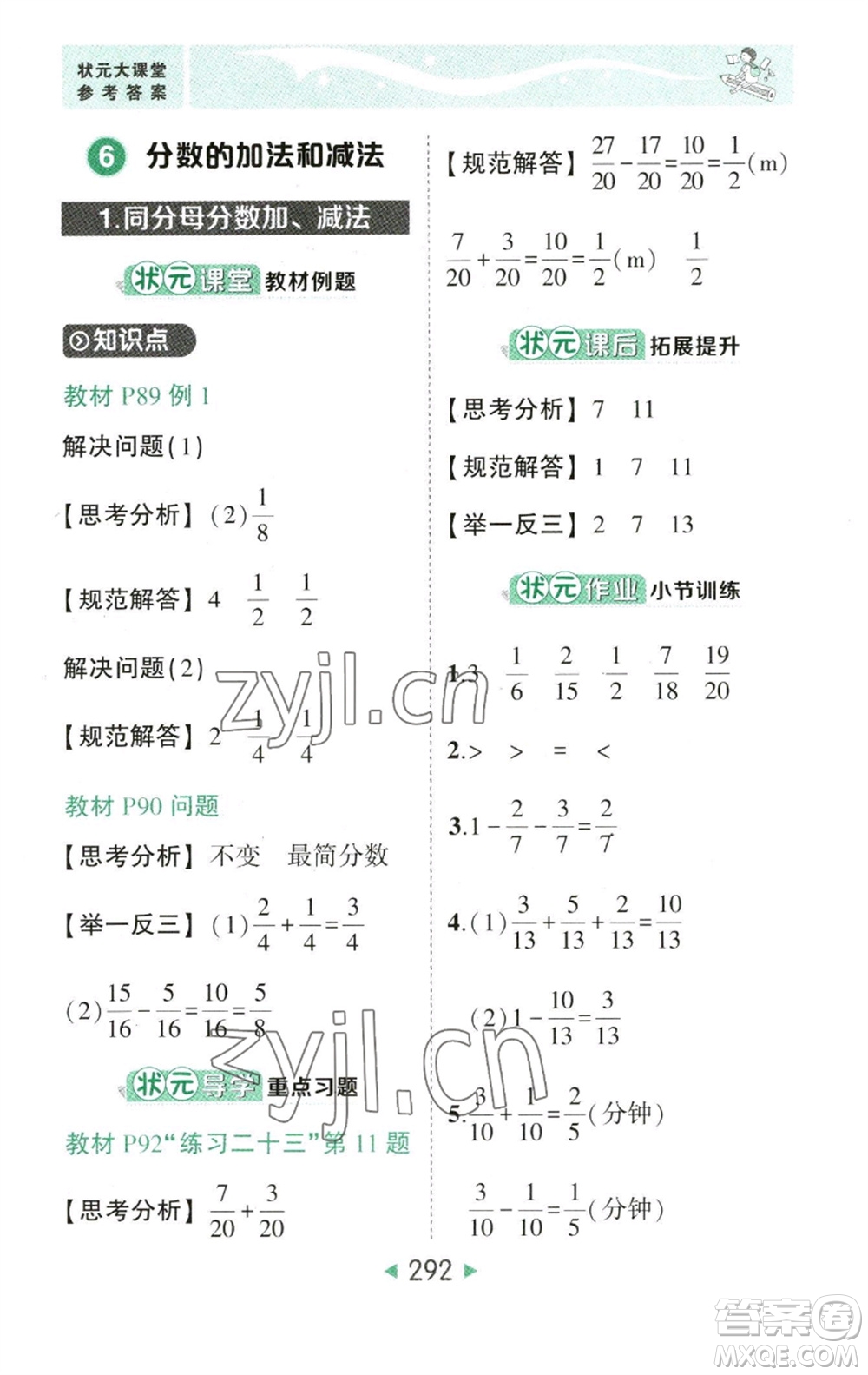 西安出版社2023春季狀元成才路狀元大課堂五年級(jí)數(shù)學(xué)下冊(cè)人教版參考答案