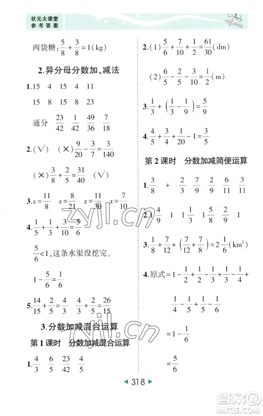 西安出版社2023春季狀元成才路狀元大課堂五年級(jí)數(shù)學(xué)下冊(cè)人教版參考答案