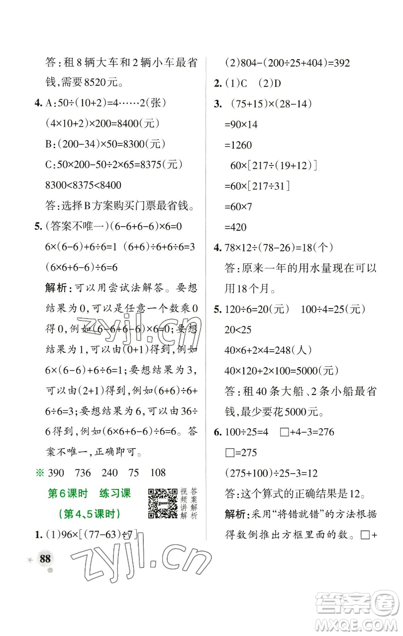 遼寧教育出版社2023小學學霸作業(yè)本四年級下冊數(shù)學人教版參考答案