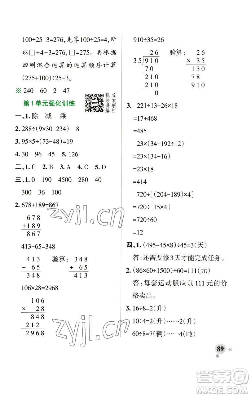 遼寧教育出版社2023小學學霸作業(yè)本四年級下冊數(shù)學人教版參考答案