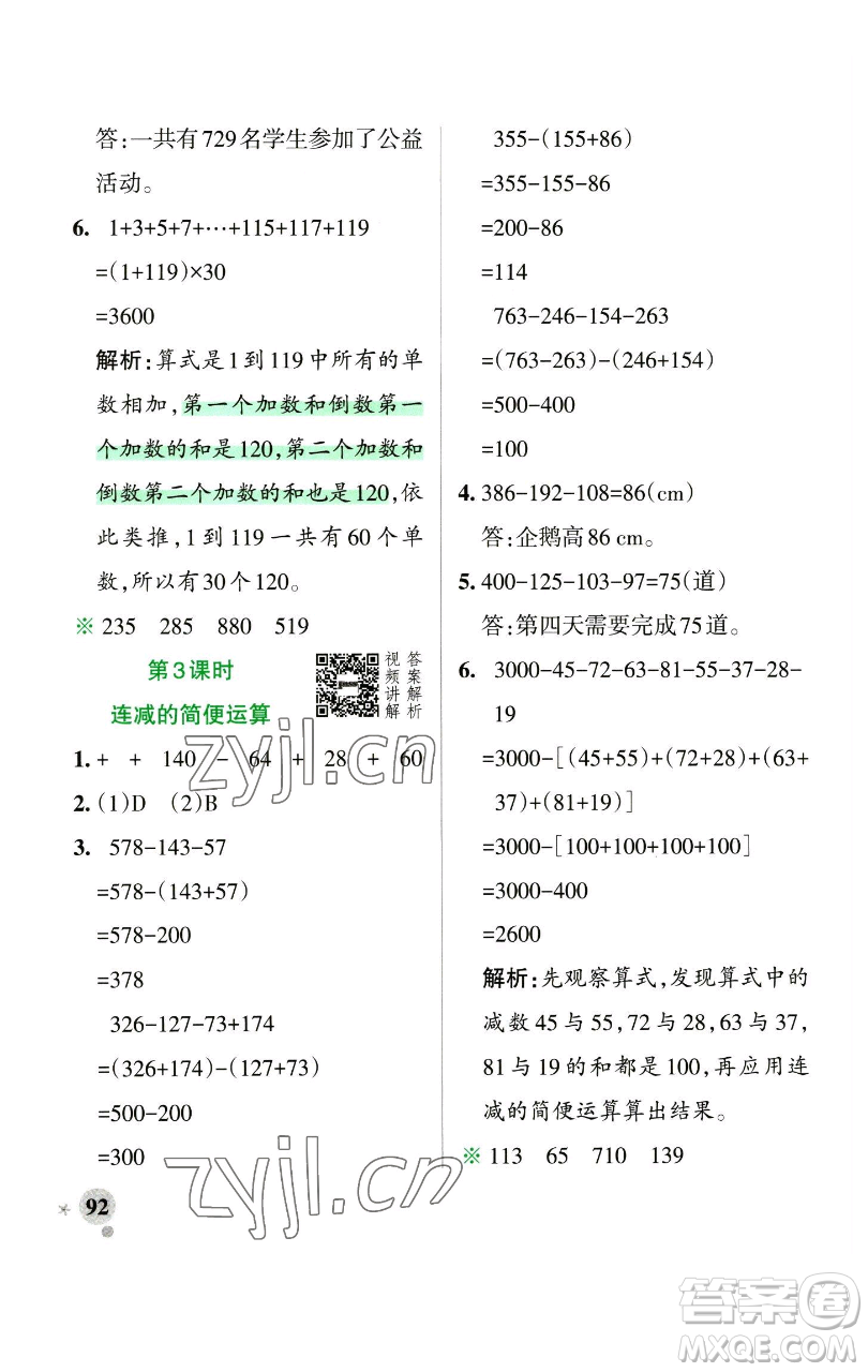 遼寧教育出版社2023小學學霸作業(yè)本四年級下冊數(shù)學人教版參考答案