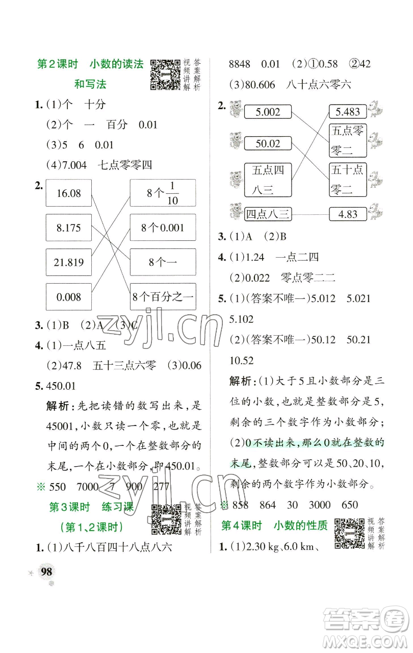 遼寧教育出版社2023小學學霸作業(yè)本四年級下冊數(shù)學人教版參考答案