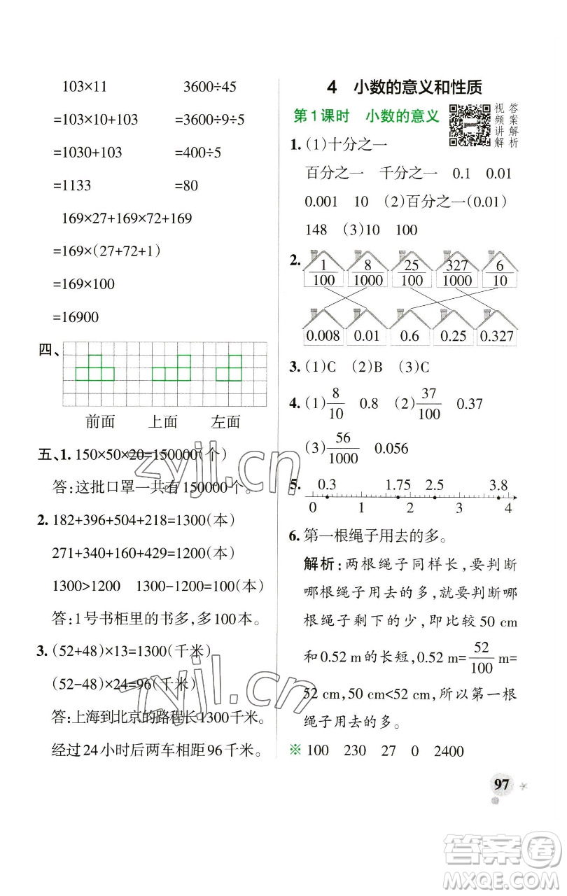 遼寧教育出版社2023小學學霸作業(yè)本四年級下冊數(shù)學人教版參考答案