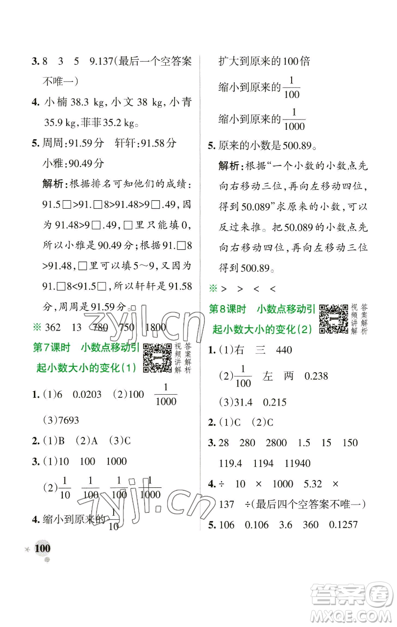 遼寧教育出版社2023小學學霸作業(yè)本四年級下冊數(shù)學人教版參考答案