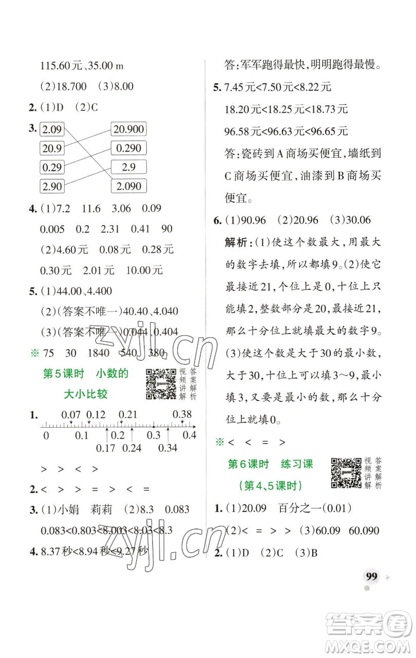 遼寧教育出版社2023小學學霸作業(yè)本四年級下冊數(shù)學人教版參考答案