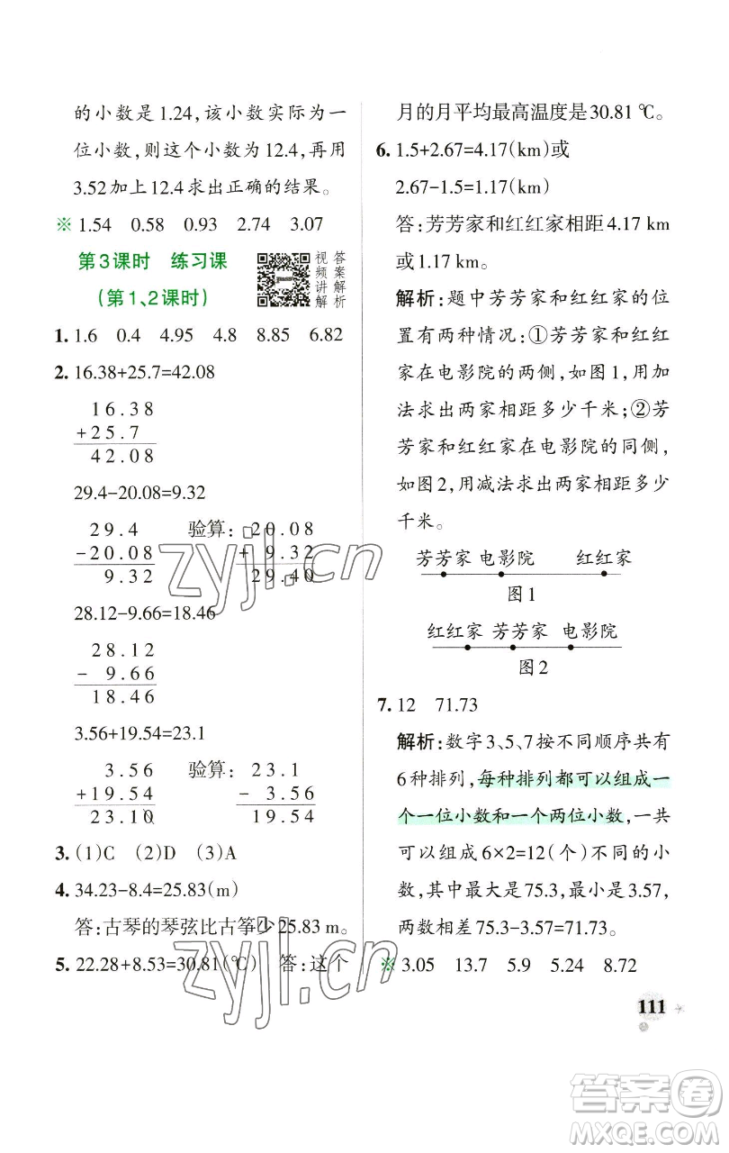 遼寧教育出版社2023小學學霸作業(yè)本四年級下冊數(shù)學人教版參考答案