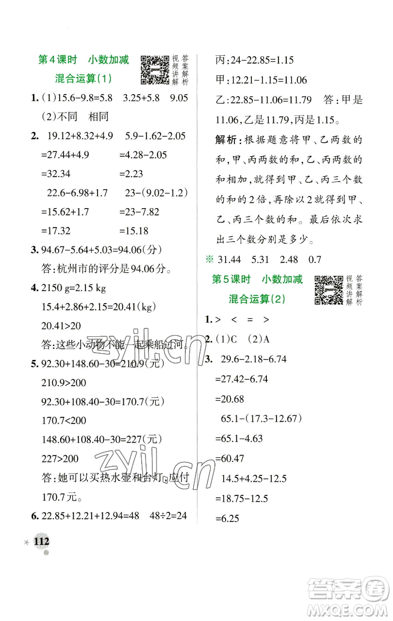 遼寧教育出版社2023小學學霸作業(yè)本四年級下冊數(shù)學人教版參考答案