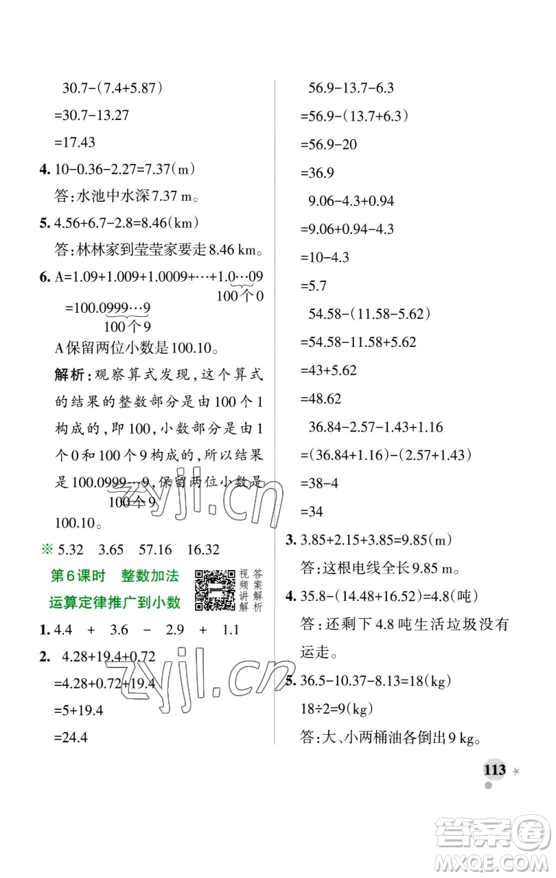 遼寧教育出版社2023小學學霸作業(yè)本四年級下冊數(shù)學人教版參考答案