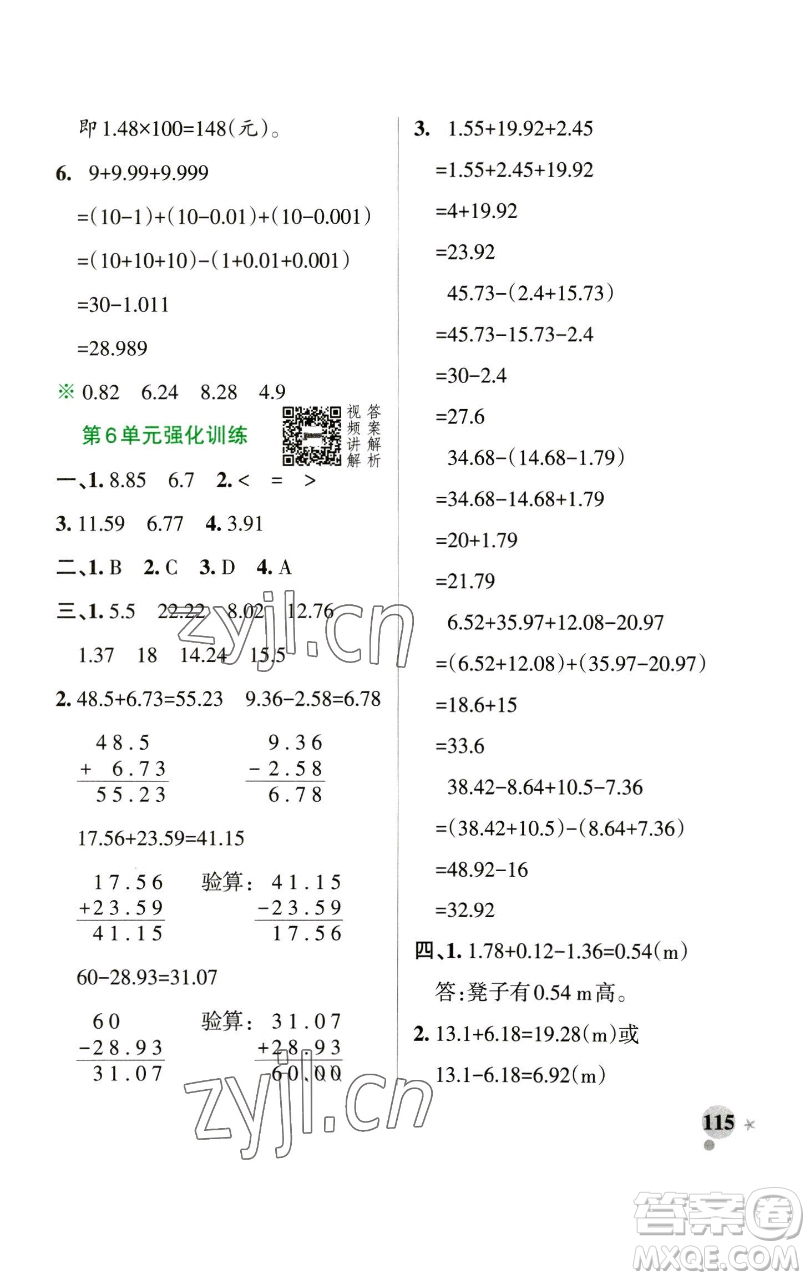 遼寧教育出版社2023小學學霸作業(yè)本四年級下冊數(shù)學人教版參考答案