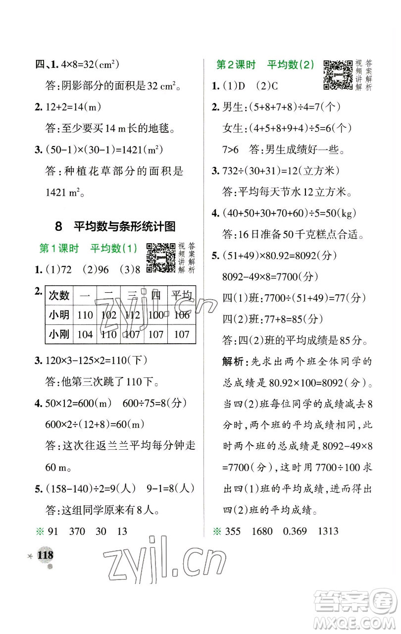 遼寧教育出版社2023小學學霸作業(yè)本四年級下冊數(shù)學人教版參考答案