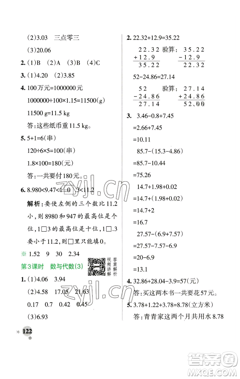 遼寧教育出版社2023小學學霸作業(yè)本四年級下冊數(shù)學人教版參考答案