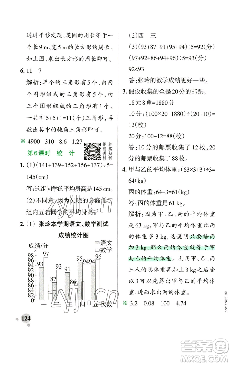 遼寧教育出版社2023小學學霸作業(yè)本四年級下冊數(shù)學人教版參考答案