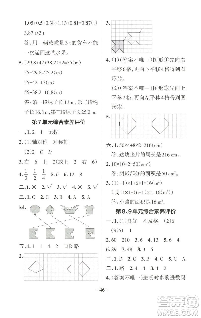 遼寧教育出版社2023小學學霸作業(yè)本四年級下冊數(shù)學人教版參考答案