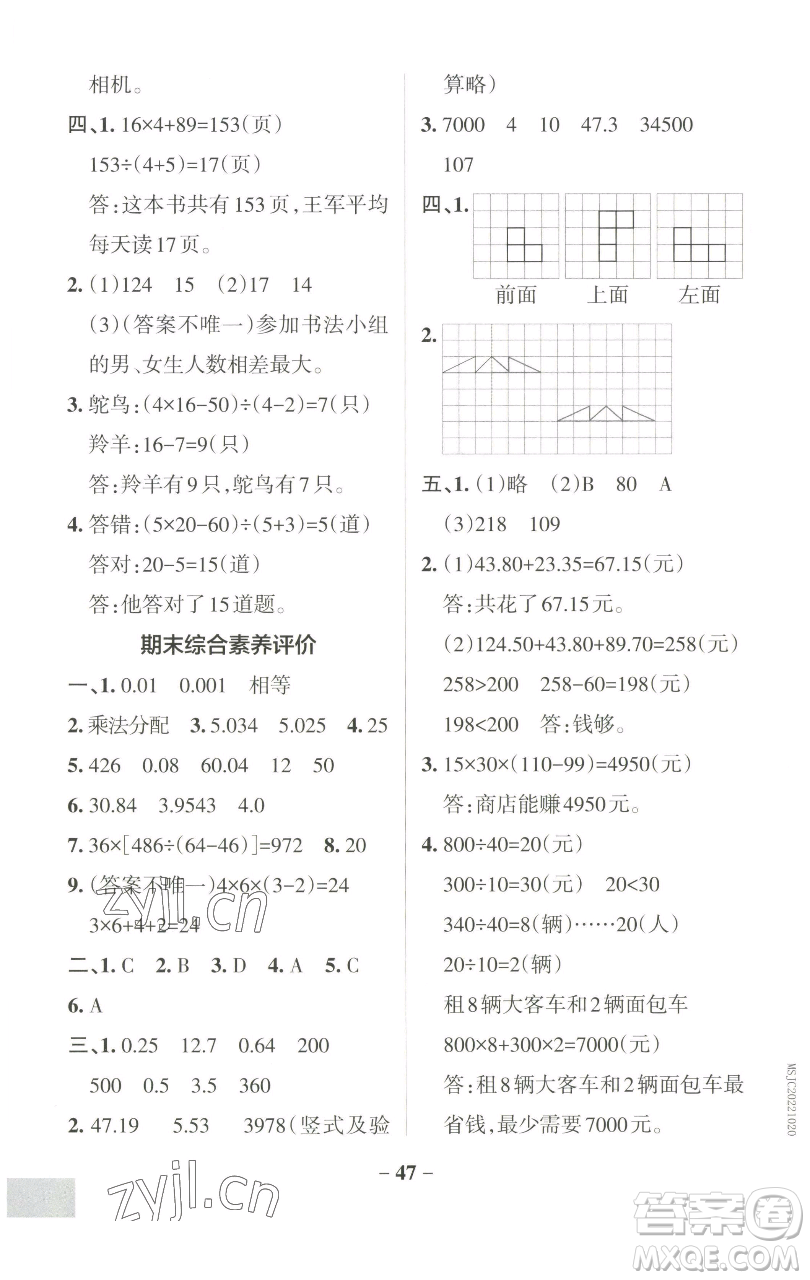 遼寧教育出版社2023小學學霸作業(yè)本四年級下冊數(shù)學人教版參考答案