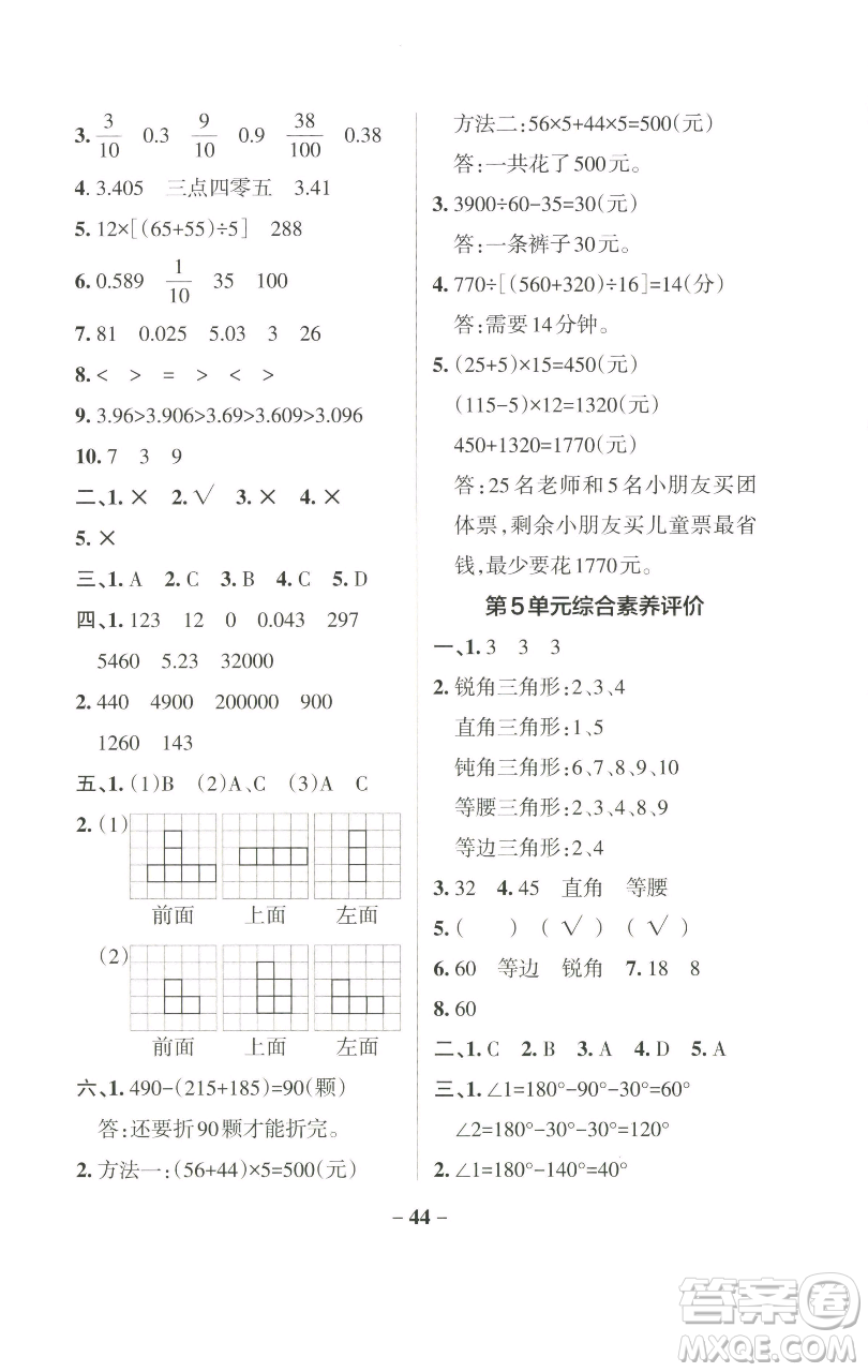 遼寧教育出版社2023小學學霸作業(yè)本四年級下冊數(shù)學人教版參考答案