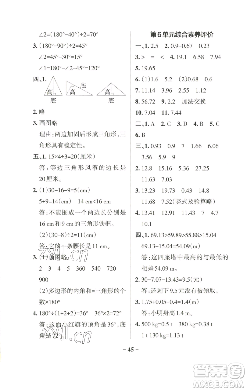 遼寧教育出版社2023小學學霸作業(yè)本四年級下冊數(shù)學人教版參考答案