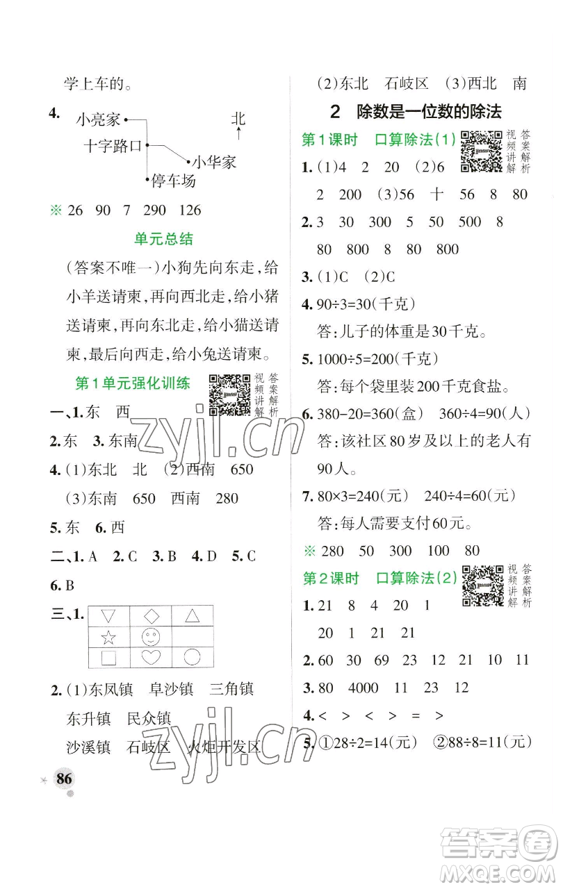 遼寧教育出版社2023小學(xué)學(xué)霸作業(yè)本三年級(jí)下冊(cè)數(shù)學(xué)人教版參考答案