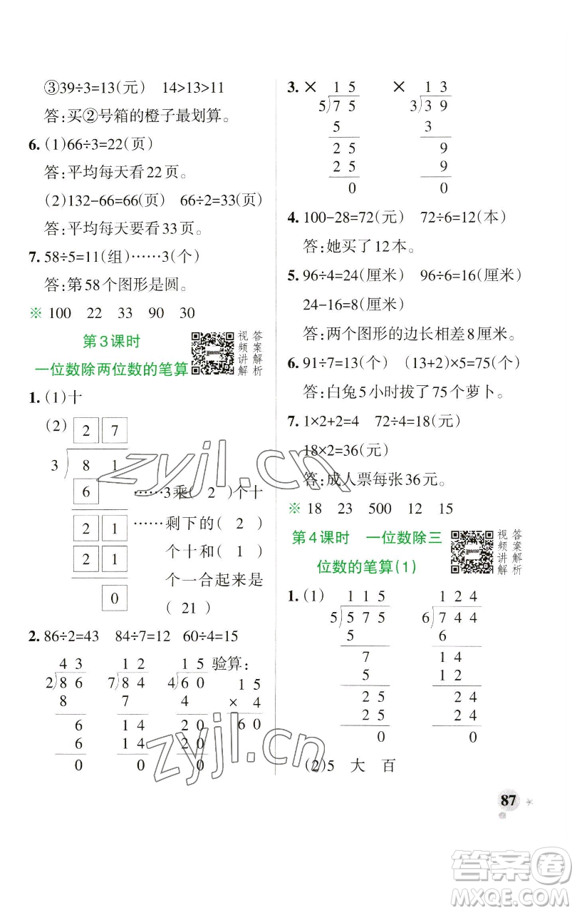 遼寧教育出版社2023小學(xué)學(xué)霸作業(yè)本三年級(jí)下冊(cè)數(shù)學(xué)人教版參考答案