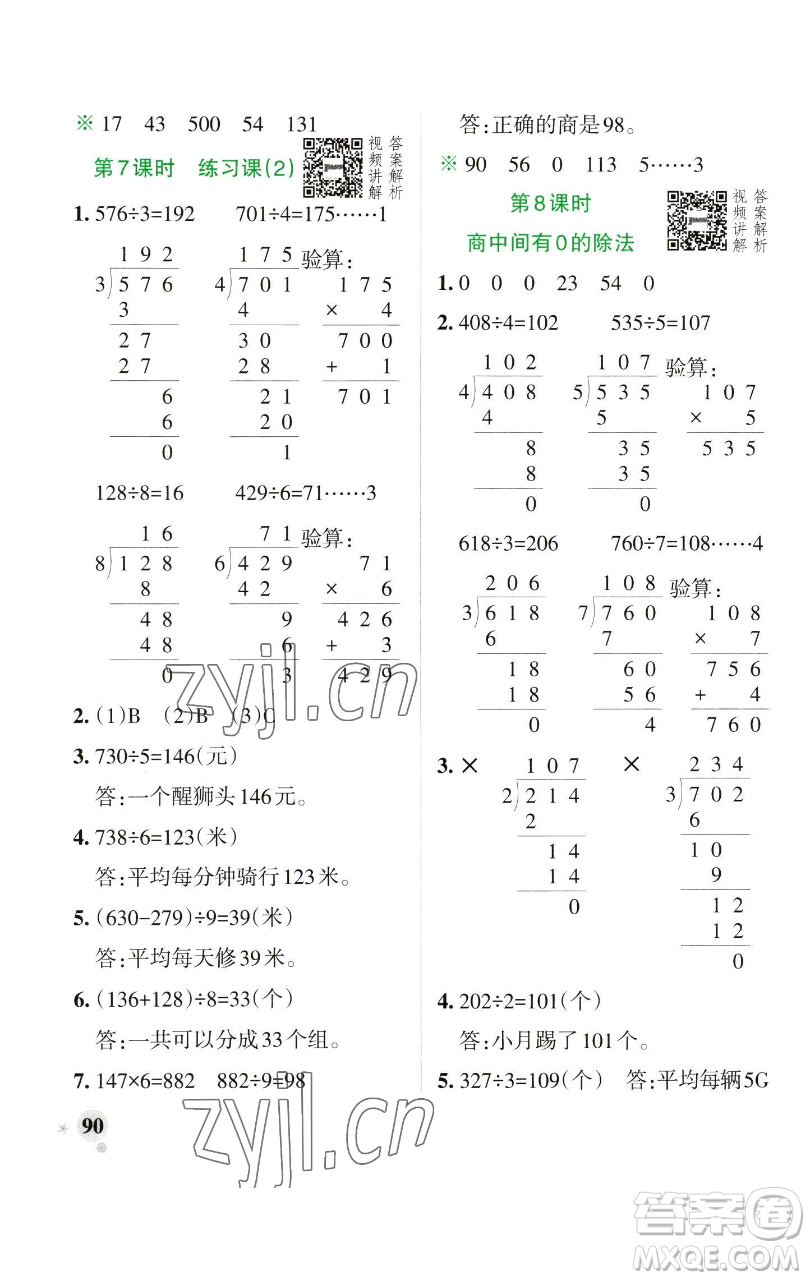 遼寧教育出版社2023小學(xué)學(xué)霸作業(yè)本三年級(jí)下冊(cè)數(shù)學(xué)人教版參考答案