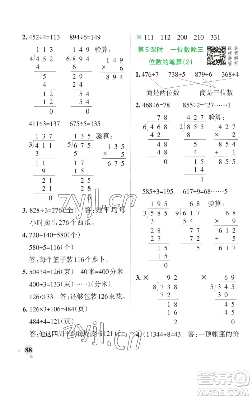 遼寧教育出版社2023小學(xué)學(xué)霸作業(yè)本三年級(jí)下冊(cè)數(shù)學(xué)人教版參考答案