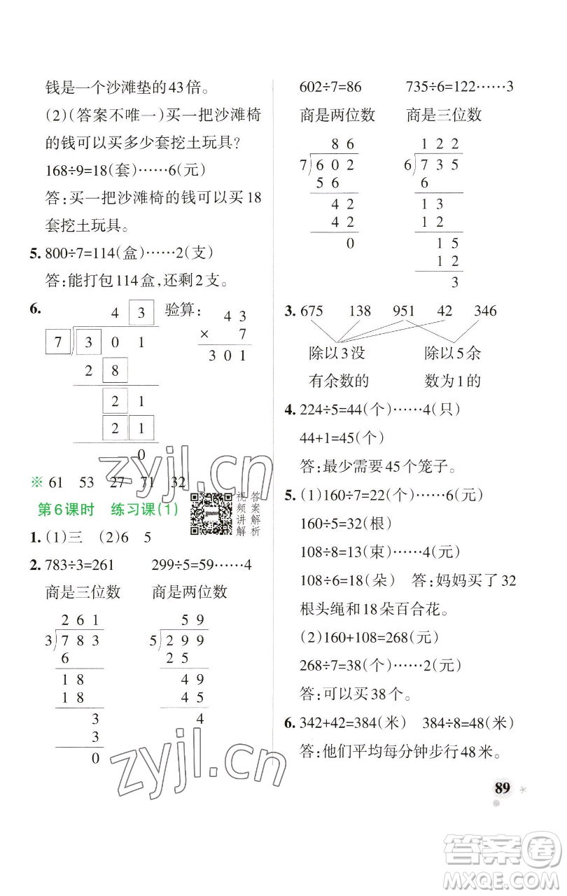 遼寧教育出版社2023小學(xué)學(xué)霸作業(yè)本三年級(jí)下冊(cè)數(shù)學(xué)人教版參考答案