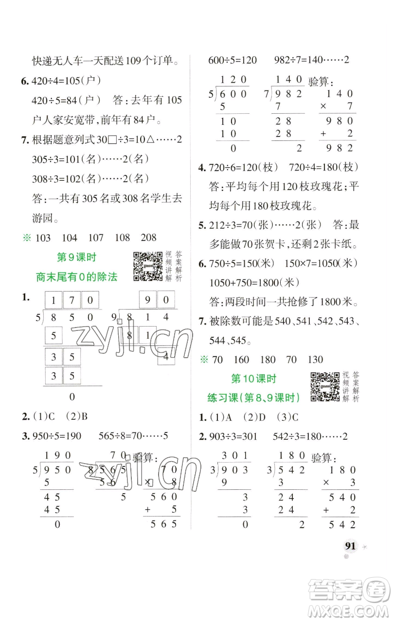 遼寧教育出版社2023小學(xué)學(xué)霸作業(yè)本三年級(jí)下冊(cè)數(shù)學(xué)人教版參考答案