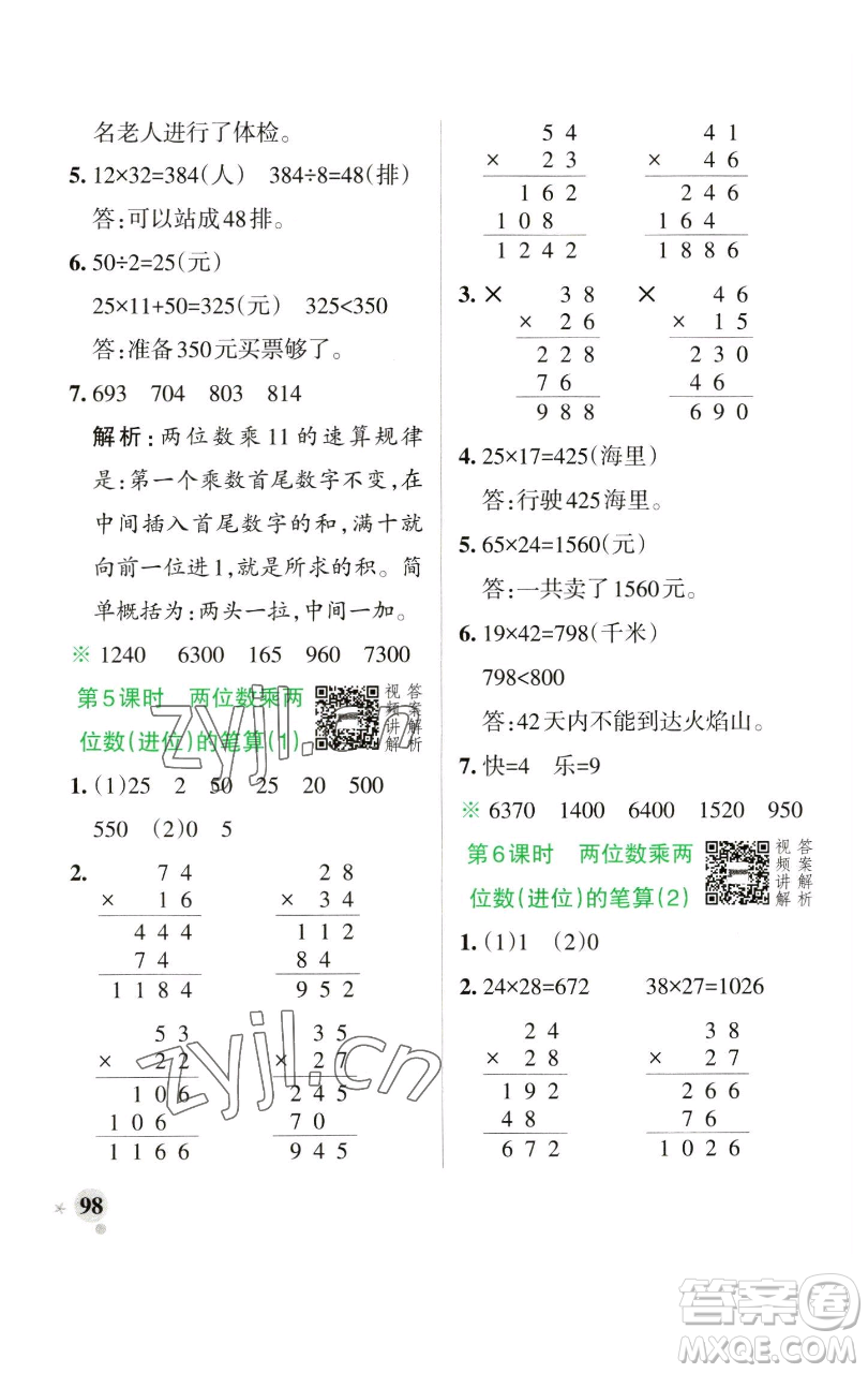 遼寧教育出版社2023小學(xué)學(xué)霸作業(yè)本三年級(jí)下冊(cè)數(shù)學(xué)人教版參考答案