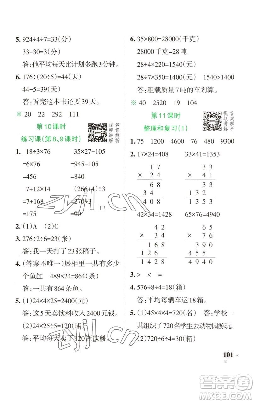 遼寧教育出版社2023小學(xué)學(xué)霸作業(yè)本三年級(jí)下冊(cè)數(shù)學(xué)人教版參考答案