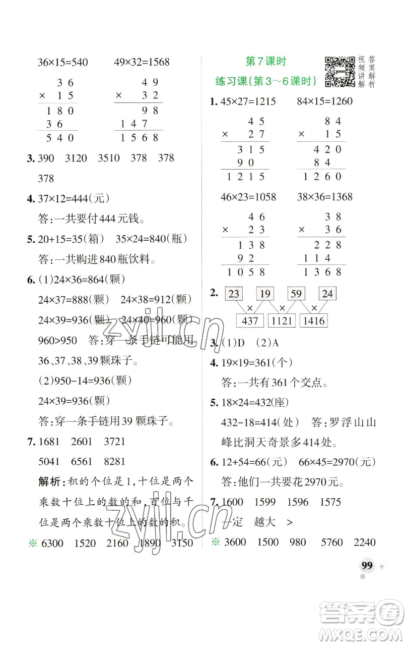 遼寧教育出版社2023小學(xué)學(xué)霸作業(yè)本三年級(jí)下冊(cè)數(shù)學(xué)人教版參考答案