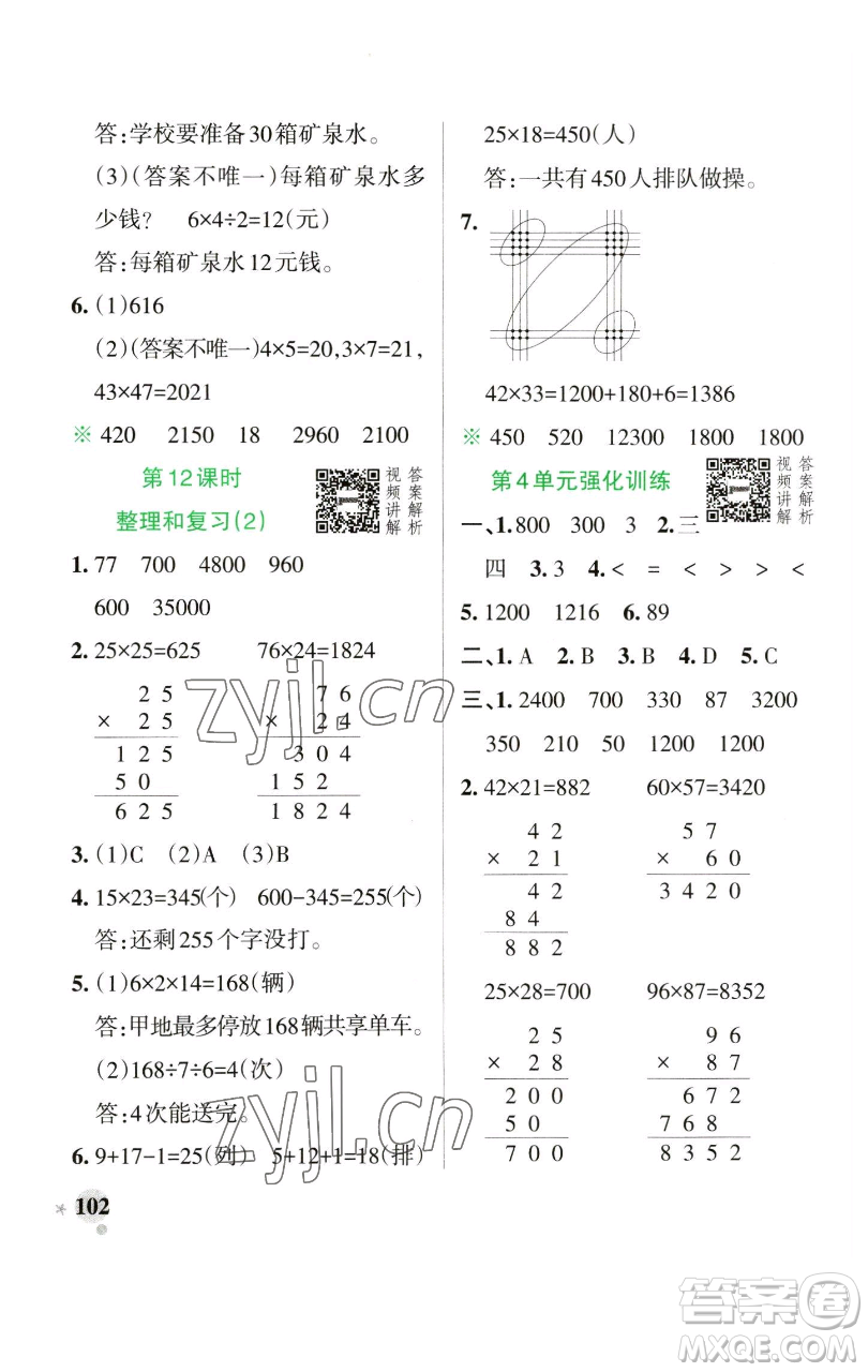 遼寧教育出版社2023小學(xué)學(xué)霸作業(yè)本三年級(jí)下冊(cè)數(shù)學(xué)人教版參考答案