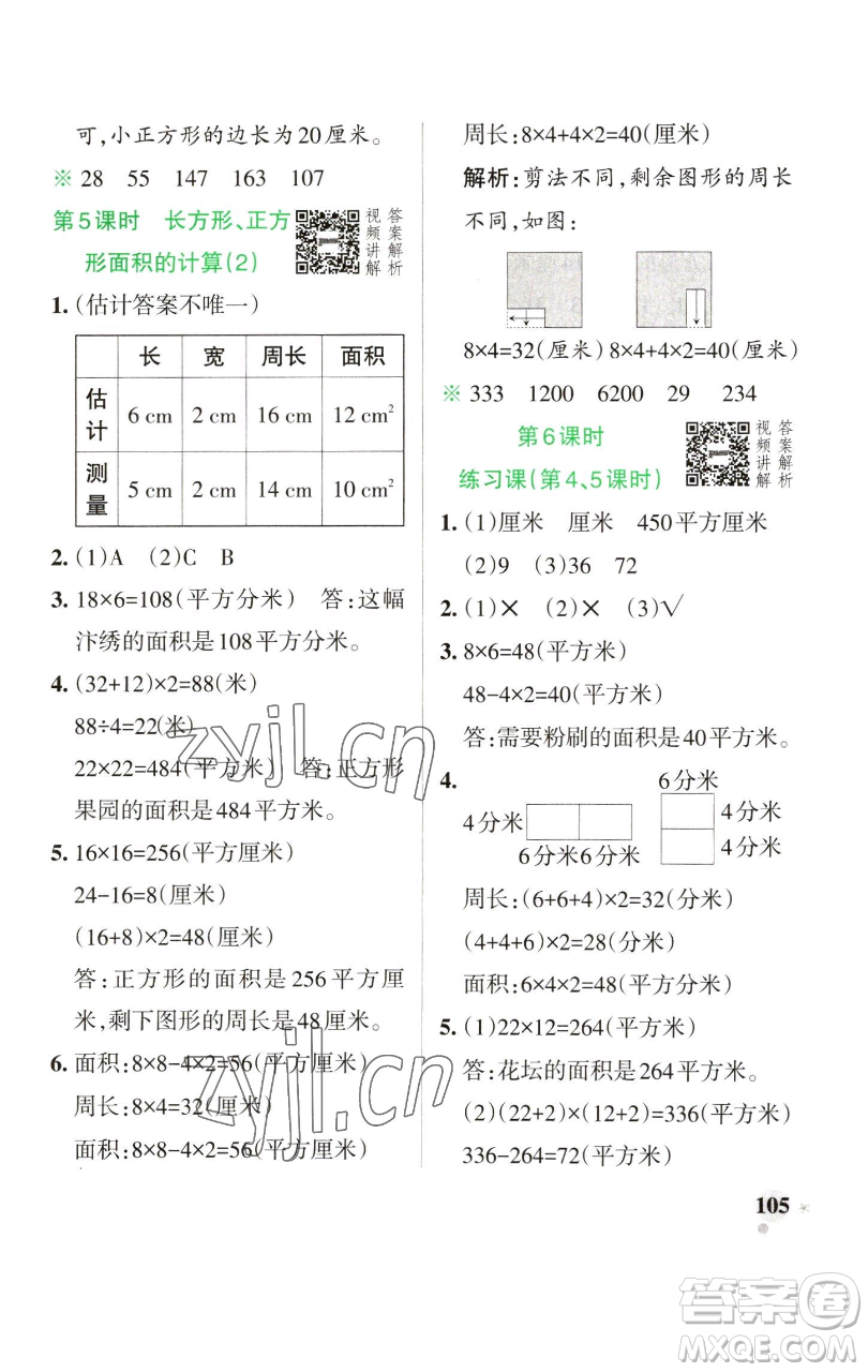 遼寧教育出版社2023小學(xué)學(xué)霸作業(yè)本三年級(jí)下冊(cè)數(shù)學(xué)人教版參考答案