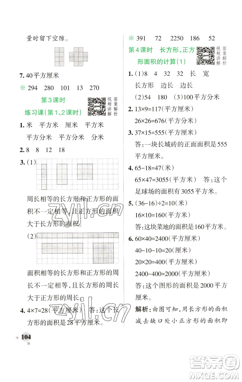 遼寧教育出版社2023小學(xué)學(xué)霸作業(yè)本三年級(jí)下冊(cè)數(shù)學(xué)人教版參考答案