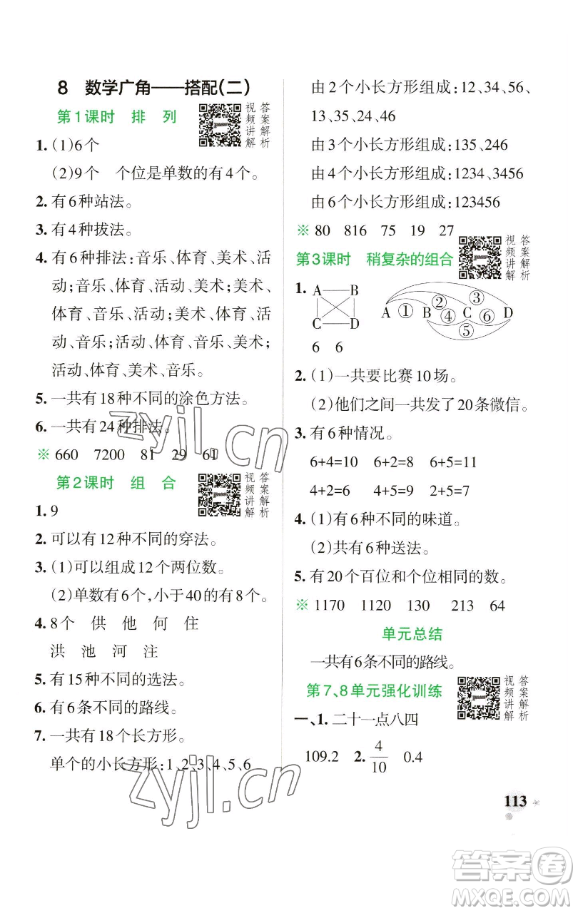 遼寧教育出版社2023小學(xué)學(xué)霸作業(yè)本三年級(jí)下冊(cè)數(shù)學(xué)人教版參考答案