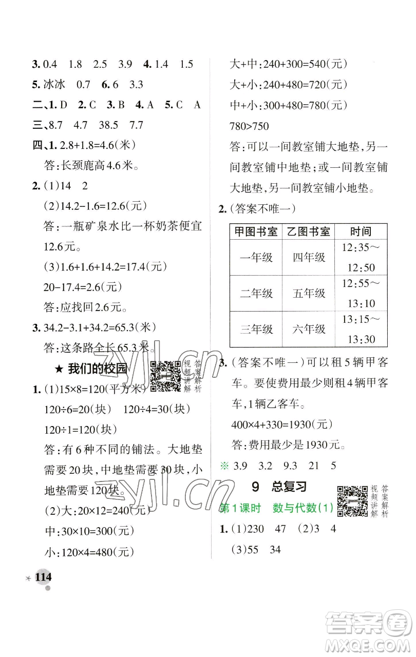 遼寧教育出版社2023小學(xué)學(xué)霸作業(yè)本三年級(jí)下冊(cè)數(shù)學(xué)人教版參考答案